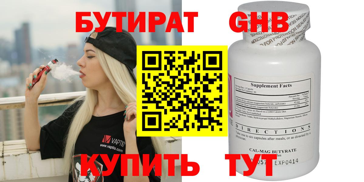 БУТИРАТ бутандиол Ульяновск