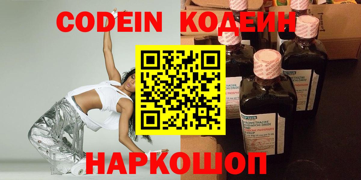 Codein напиток Lean (лин)  Кодеин Purple Drank  Вход с VPN  Ульяновск 