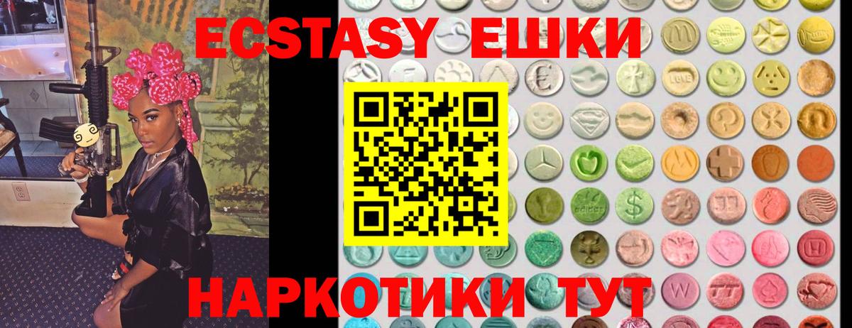 ЭКСТАЗИ 250 мг Ульяновск