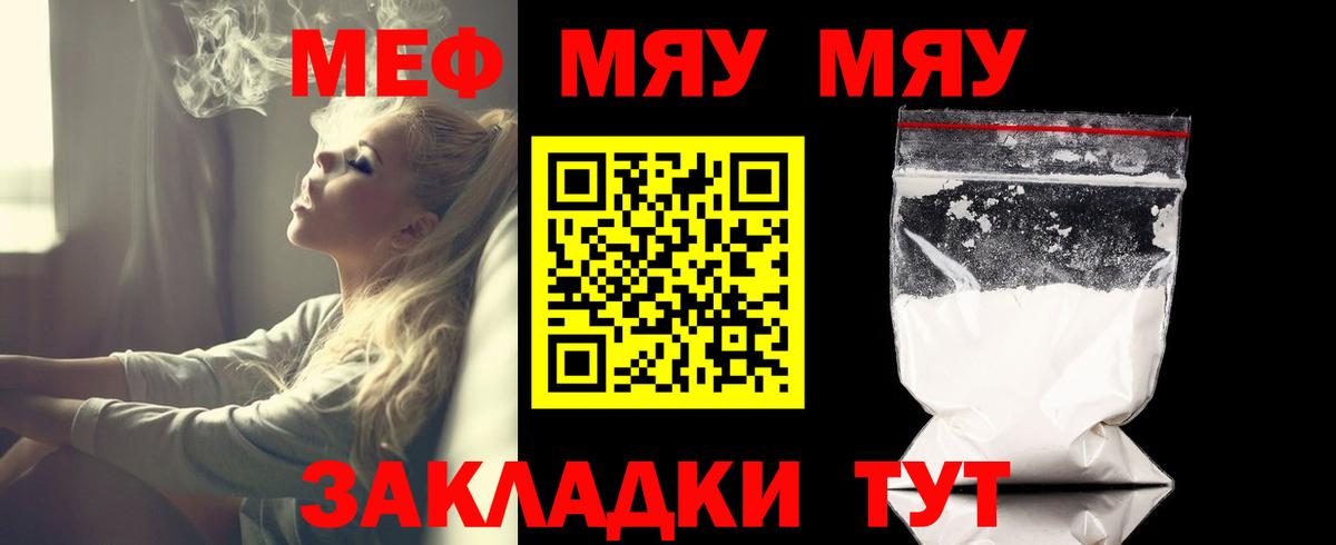 Мефедрон  МЕФ mephedrone  Ульяновск  Мефедрон  Вход с VPN  МЯУ-МЯУ кристаллы 