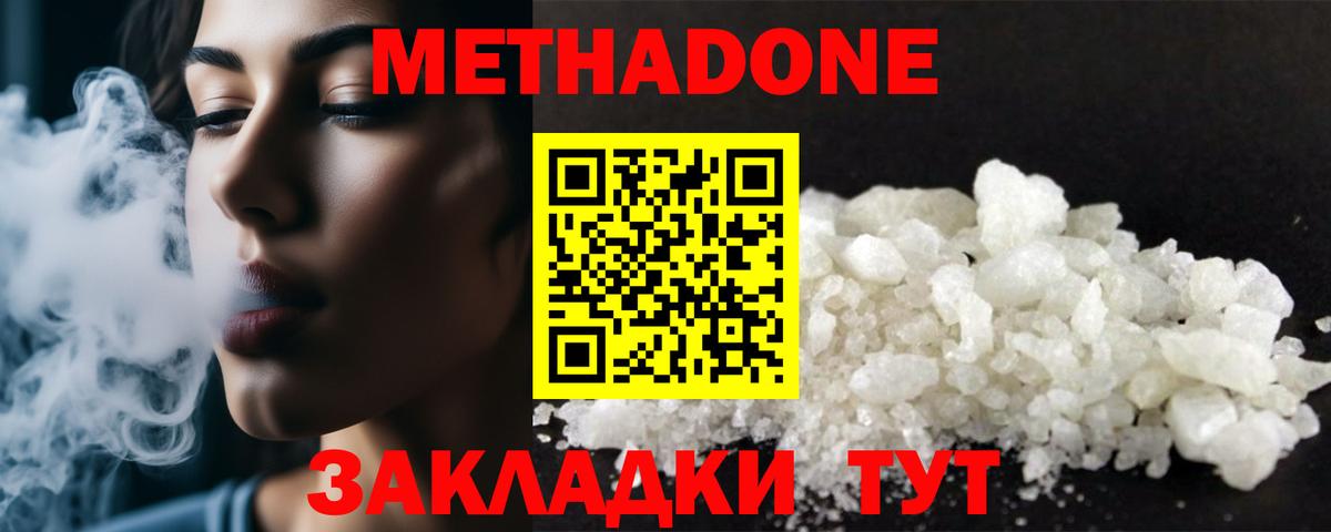 Ульяновск  Метадон белоснежный  Вход с VPN 