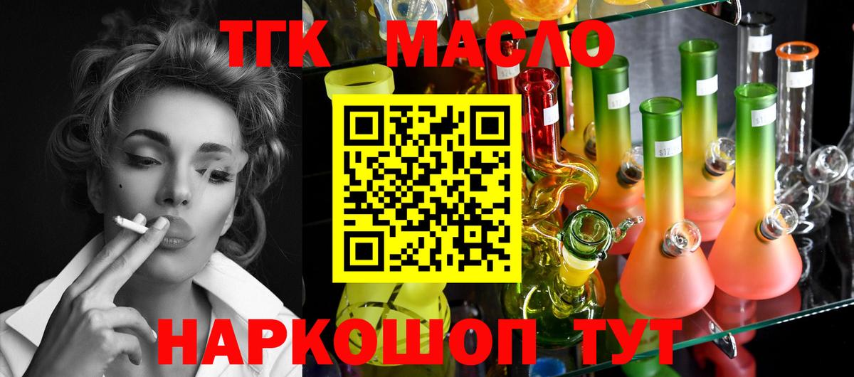 ТГК вейп  Дистиллят ТГК вейп с тгк  Вход с VPN  Ульяновск 